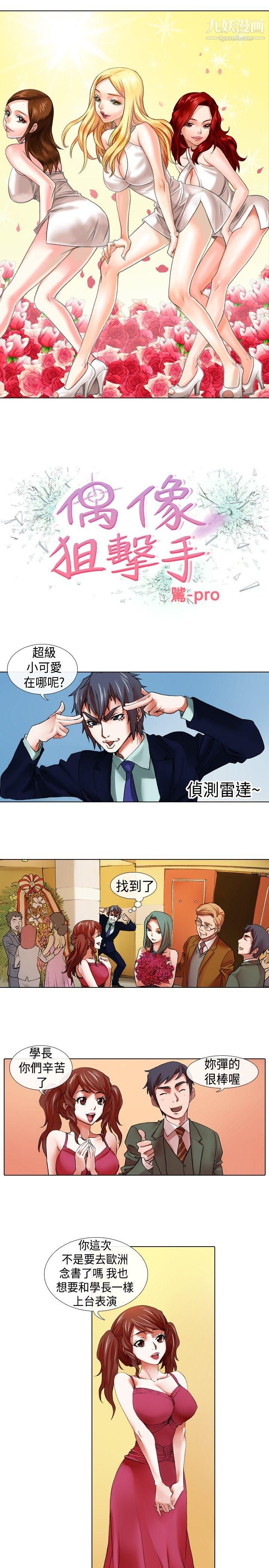 《偶像狙击手》漫画最新章节第17话免费下拉式在线观看章节第【1】张图片