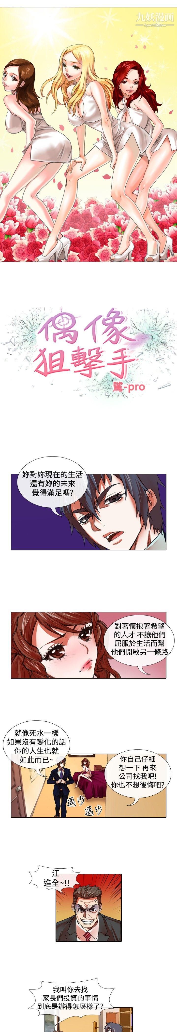 《偶像狙击手》漫画最新章节第22话免费下拉式在线观看章节第【1】张图片