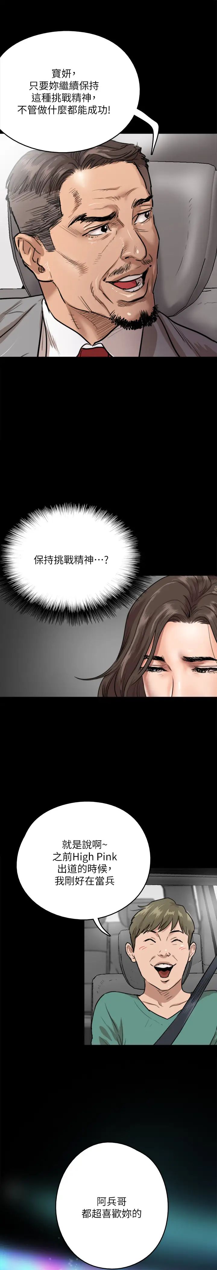 《偶像女优》漫画最新章节第1话 - 清纯系演员转为成人女优免费下拉式在线观看章节第【32】张图片