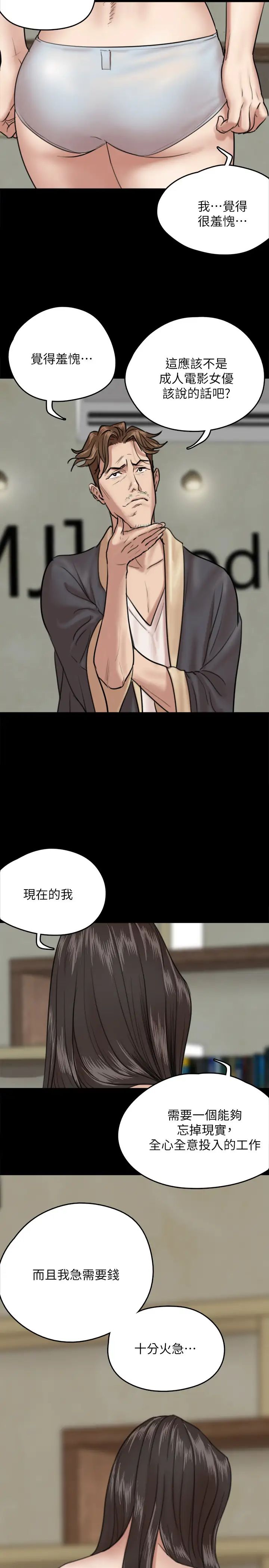 《偶像女优》漫画最新章节第3话 - 紧张至极的处女秀免费下拉式在线观看章节第【21】张图片