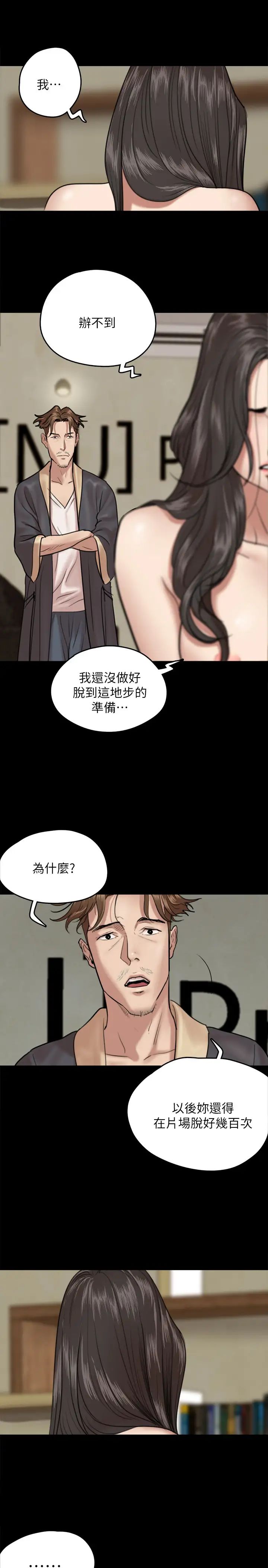 《偶像女优》漫画最新章节第3话 - 紧张至极的处女秀免费下拉式在线观看章节第【20】张图片