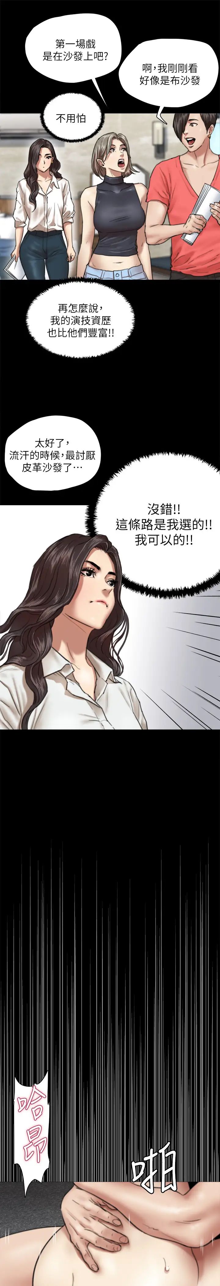 《偶像女优》漫画最新章节第4话 - 导演亲自示范免费下拉式在线观看章节第【19】张图片