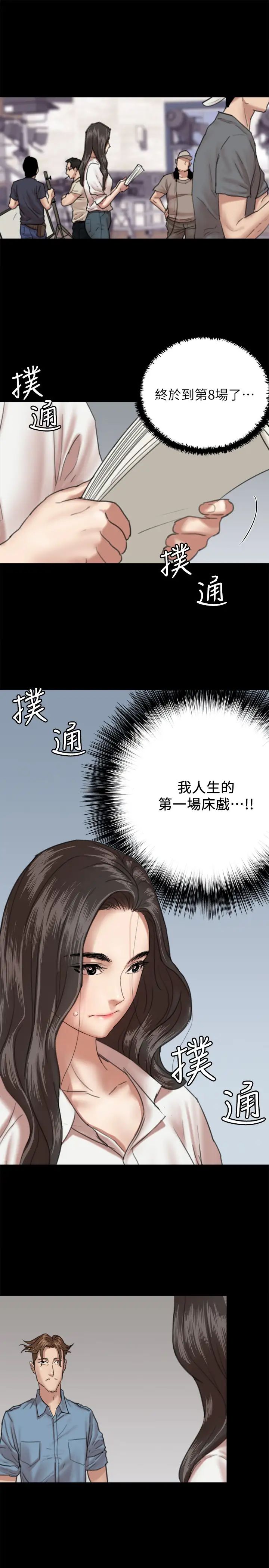 《偶像女优》漫画最新章节第4话 - 导演亲自示范免费下拉式在线观看章节第【34】张图片