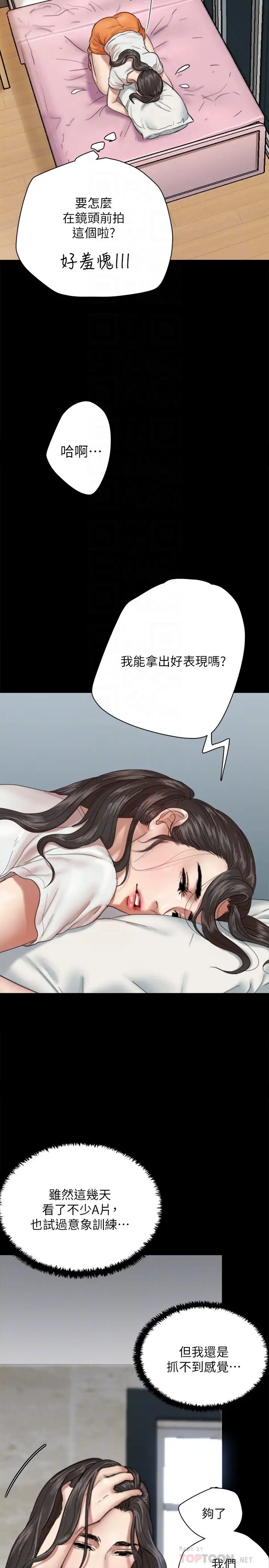 《偶像女优》漫画最新章节第4话 - 导演亲自示范免费下拉式在线观看章节第【16】张图片