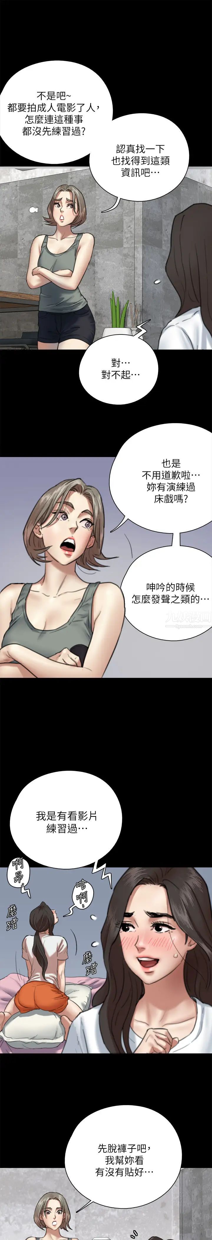 《偶像女优》漫画最新章节第5话 - 我来教你怎么贴私处免费下拉式在线观看章节第【9】张图片