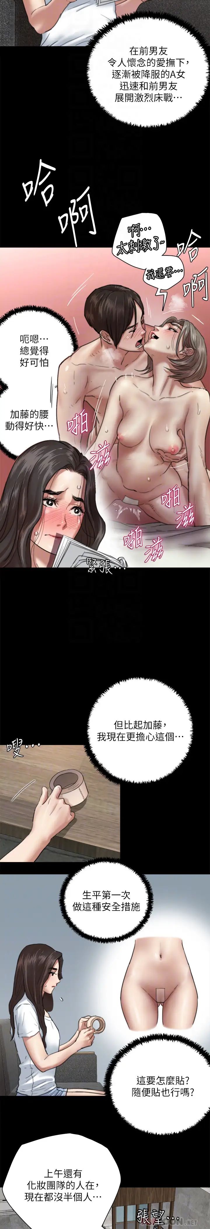 《偶像女优》漫画最新章节第5话 - 我来教你怎么贴私处免费下拉式在线观看章节第【6】张图片