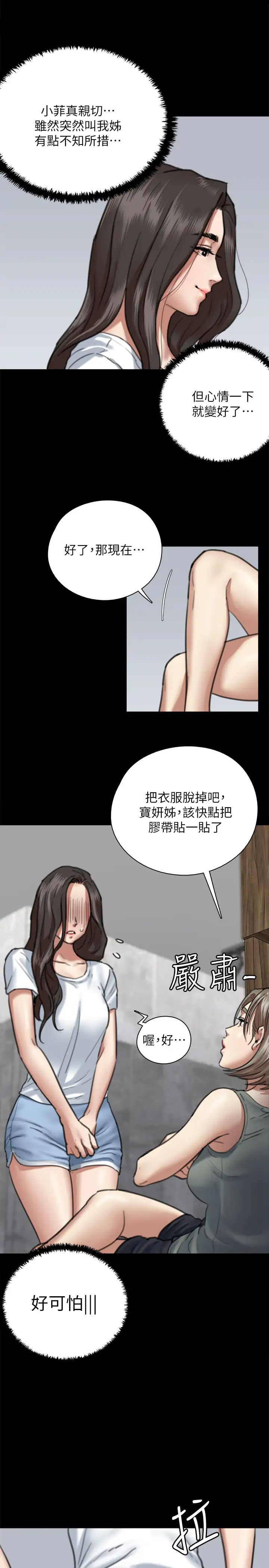 《偶像女优》漫画最新章节第5话 - 我来教你怎么贴私处免费下拉式在线观看章节第【21】张图片