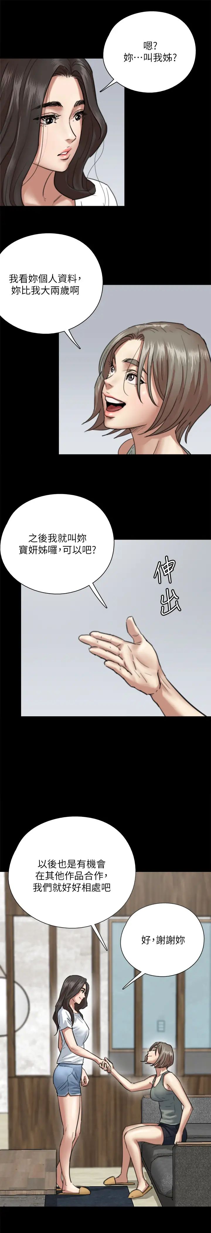 《偶像女优》漫画最新章节第5话 - 我来教你怎么贴私处免费下拉式在线观看章节第【20】张图片