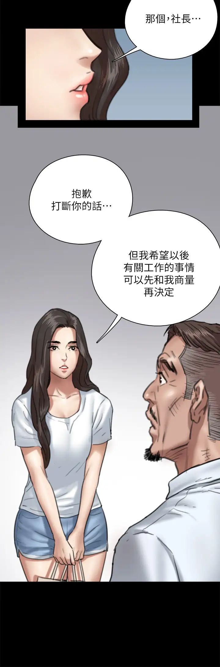 《偶像女优》漫画最新章节第5话 - 我来教你怎么贴私处免费下拉式在线观看章节第【15】张图片