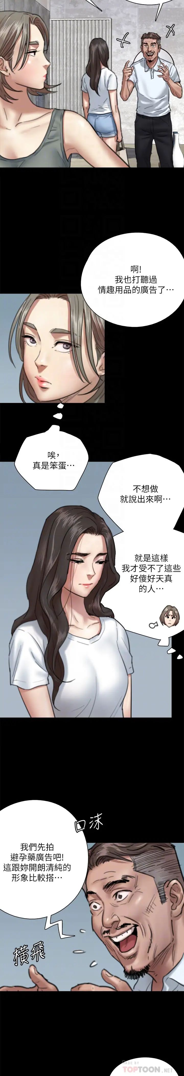 《偶像女优》漫画最新章节第5话 - 我来教你怎么贴私处免费下拉式在线观看章节第【14】张图片