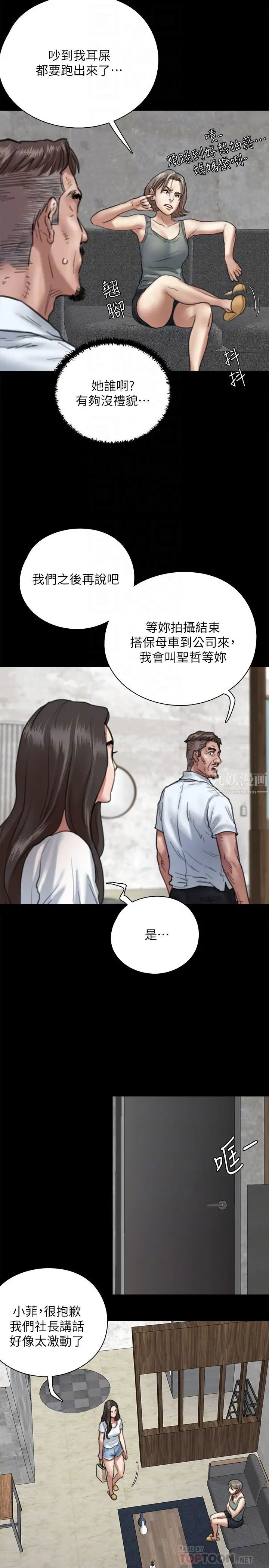 《偶像女优》漫画最新章节第5话 - 我来教你怎么贴私处免费下拉式在线观看章节第【18】张图片