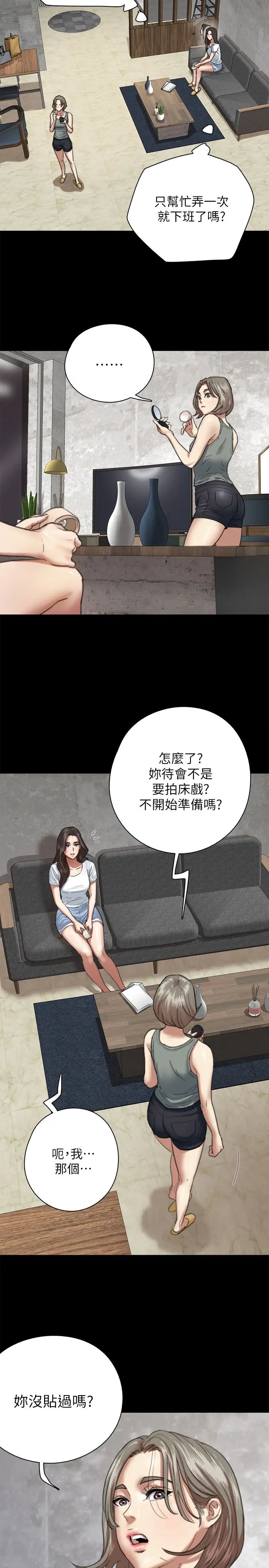 《偶像女优》漫画最新章节第5话 - 我来教你怎么贴私处免费下拉式在线观看章节第【7】张图片