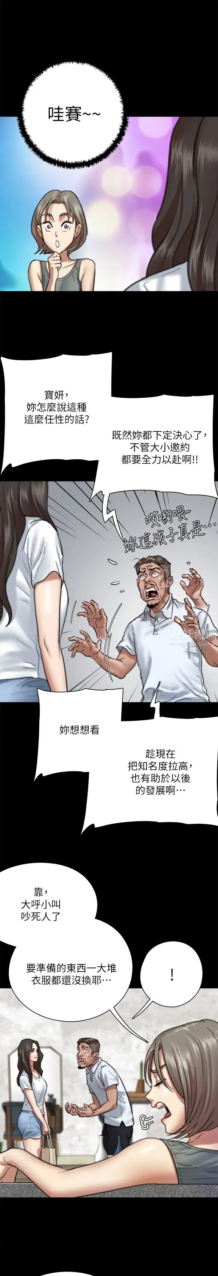 《偶像女优》漫画最新章节第5话 - 我来教你怎么贴私处免费下拉式在线观看章节第【17】张图片