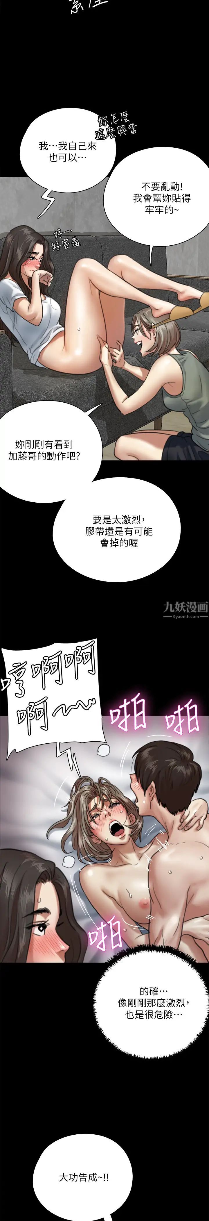 《偶像女优》漫画最新章节第5话 - 我来教你怎么贴私处免费下拉式在线观看章节第【26】张图片