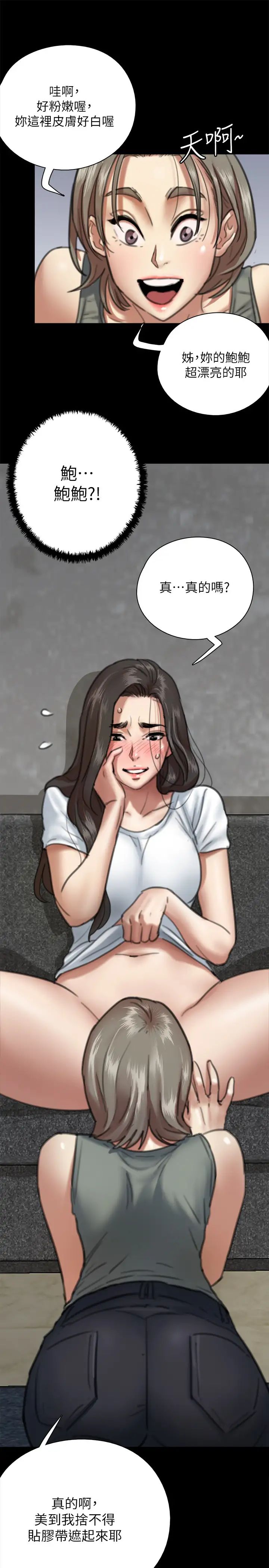 《偶像女优》漫画最新章节第5话 - 我来教你怎么贴私处免费下拉式在线观看章节第【24】张图片