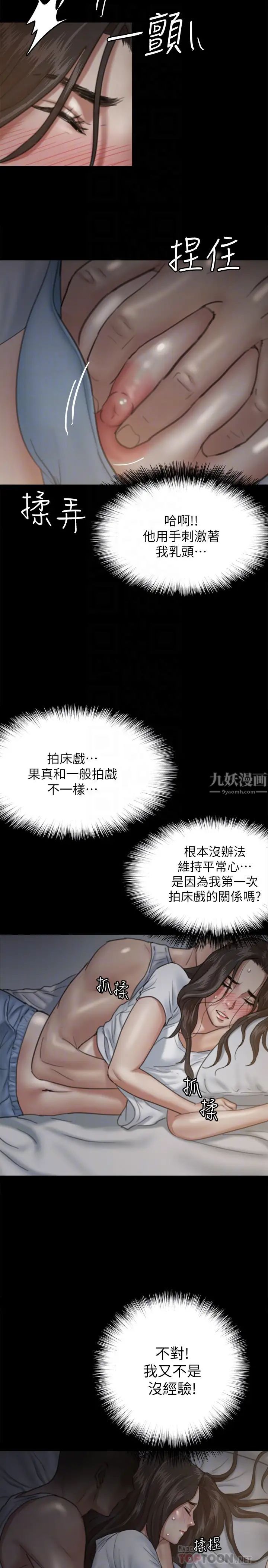 《偶像女优》漫画最新章节第6话 - 湿到像真枪实弹免费下拉式在线观看章节第【10】张图片