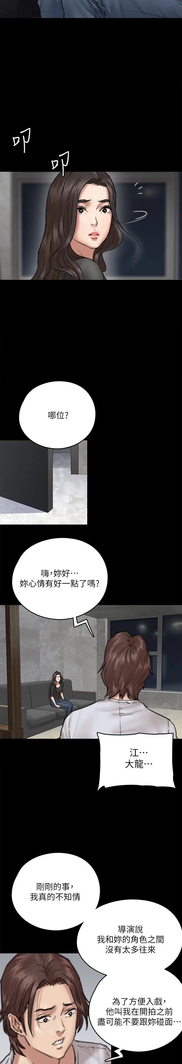 《偶像女优》漫画最新章节第7话 - 演员一次到位的姿态免费下拉式在线观看章节第【38】张图片