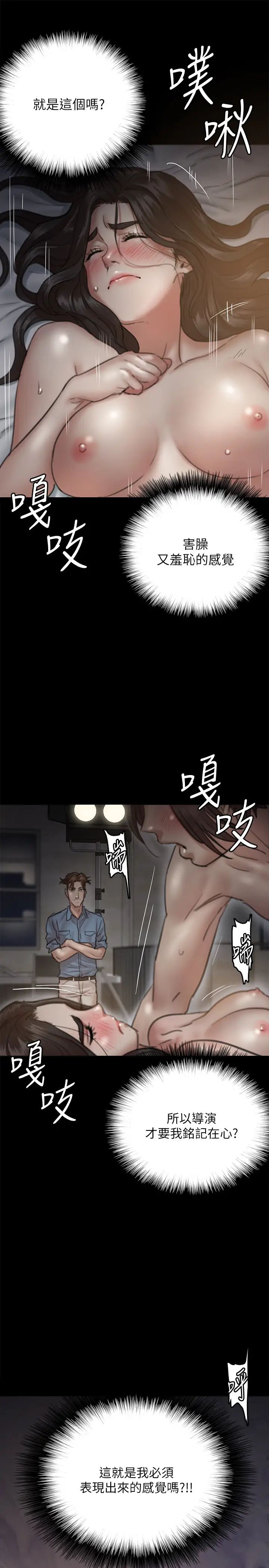 《偶像女优》漫画最新章节第7话 - 演员一次到位的姿态免费下拉式在线观看章节第【13】张图片