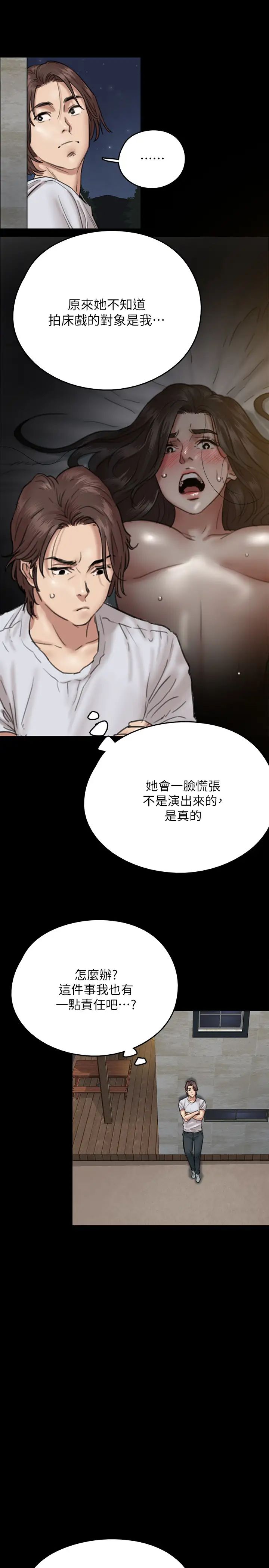 《偶像女优》漫画最新章节第7话 - 演员一次到位的姿态免费下拉式在线观看章节第【33】张图片