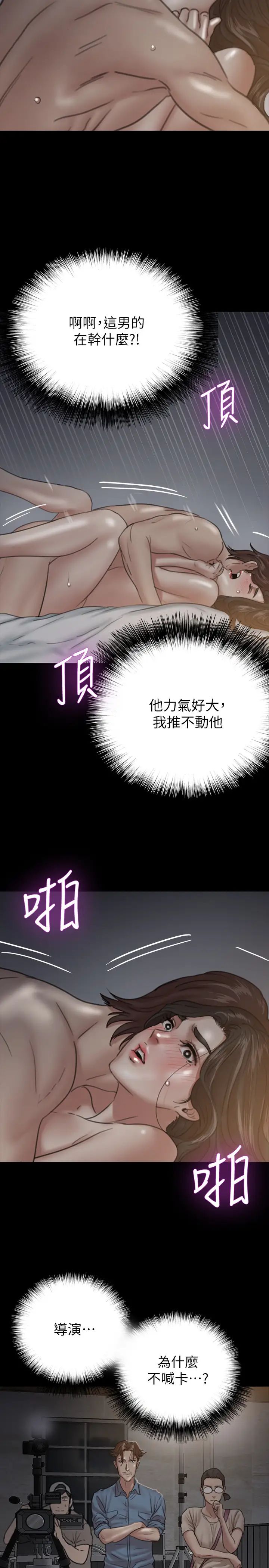 《偶像女优》漫画最新章节第7话 - 演员一次到位的姿态免费下拉式在线观看章节第【2】张图片