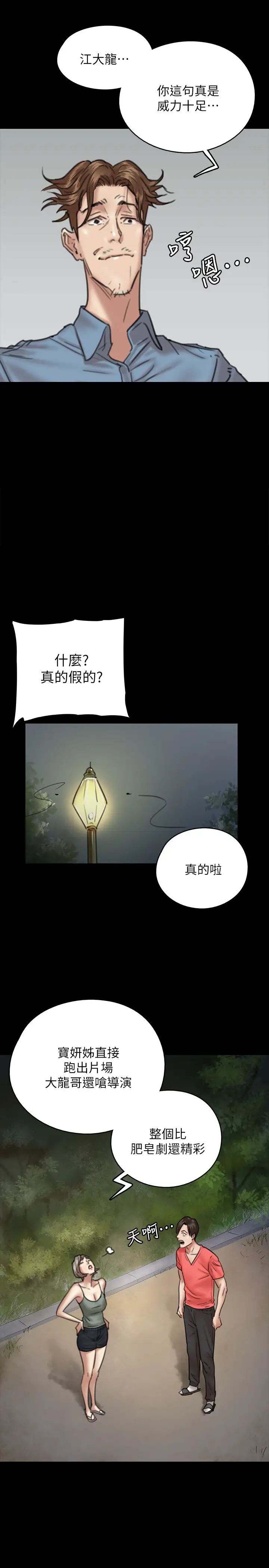 《偶像女优》漫画最新章节第8话 - 在镜头前绽放的喜悦免费下拉式在线观看章节第【17】张图片