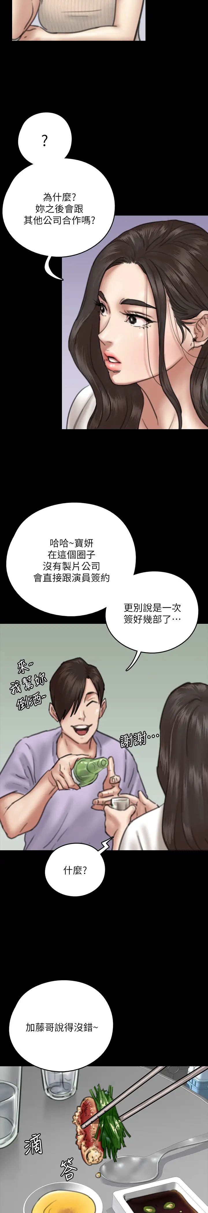 《偶像女优》漫画最新章节第9话 - 让男人满足免费下拉式在线观看章节第【25】张图片