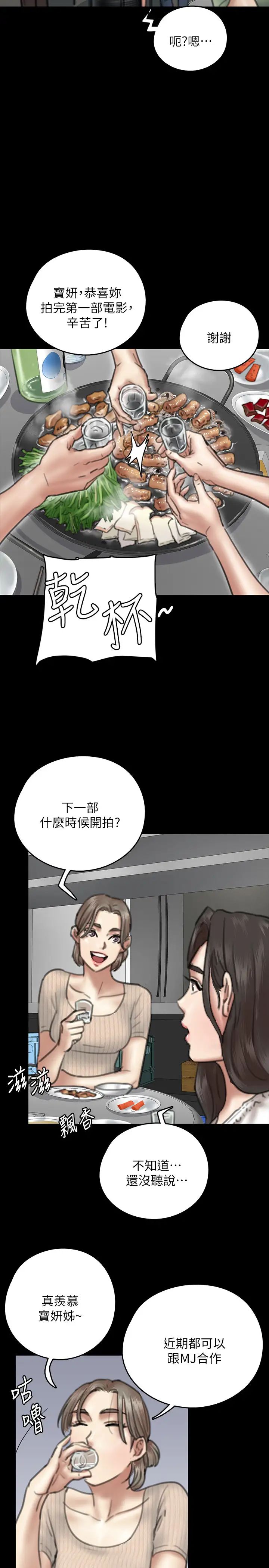 《偶像女优》漫画最新章节第9话 - 让男人满足免费下拉式在线观看章节第【24】张图片