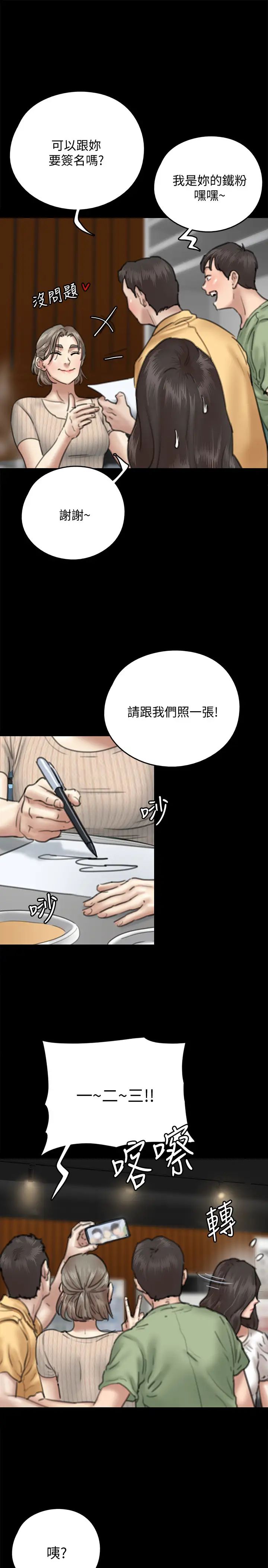 《偶像女优》漫画最新章节第9话 - 让男人满足免费下拉式在线观看章节第【31】张图片