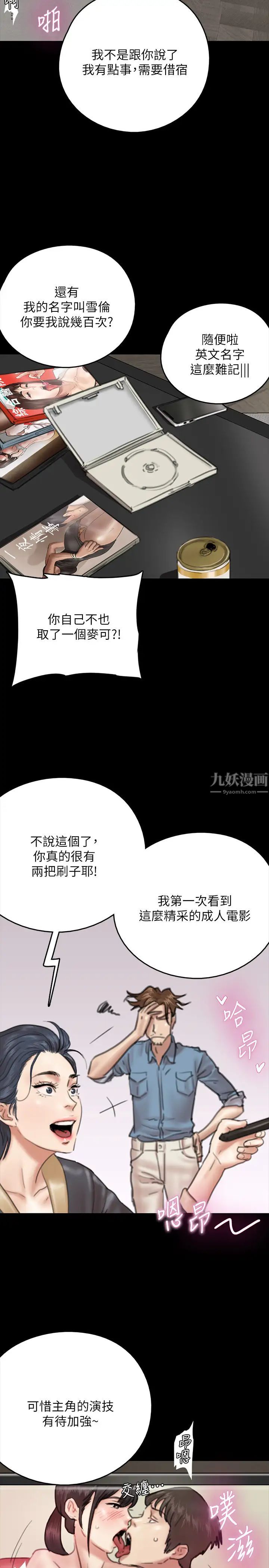 《偶像女优》漫画最新章节第9话 - 让男人满足免费下拉式在线观看章节第【15】张图片