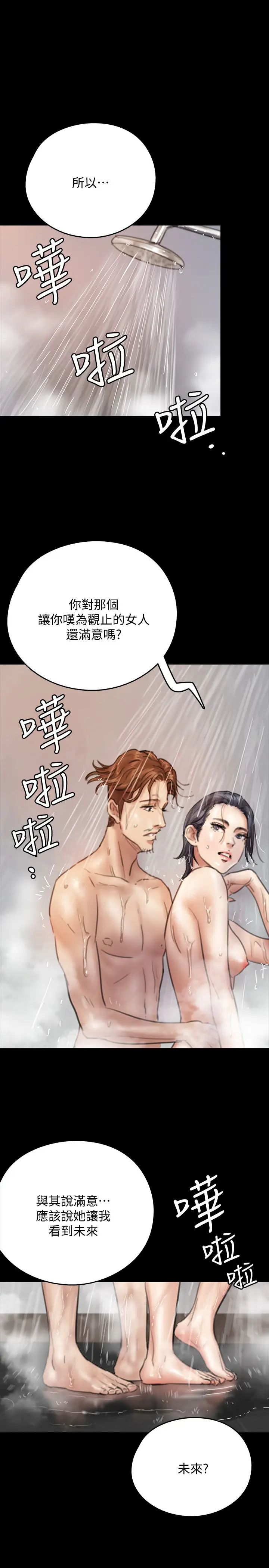 《偶像女优》漫画最新章节第9话 - 让男人满足免费下拉式在线观看章节第【19】张图片