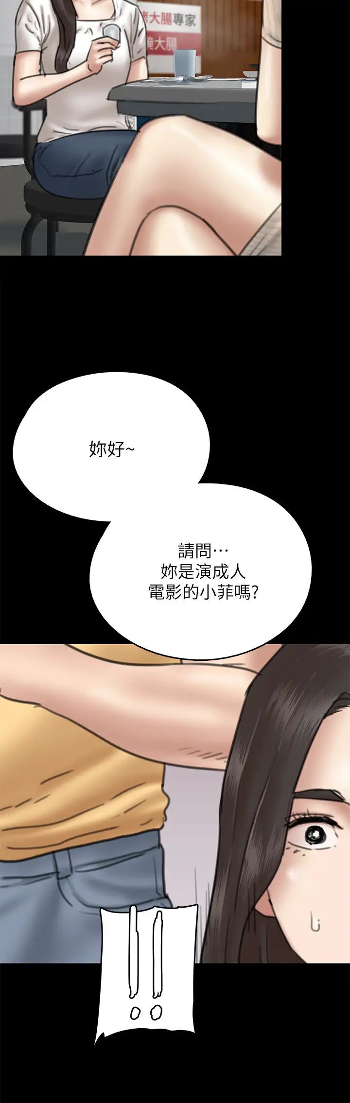 《偶像女优》漫画最新章节第9话 - 让男人满足免费下拉式在线观看章节第【30】张图片