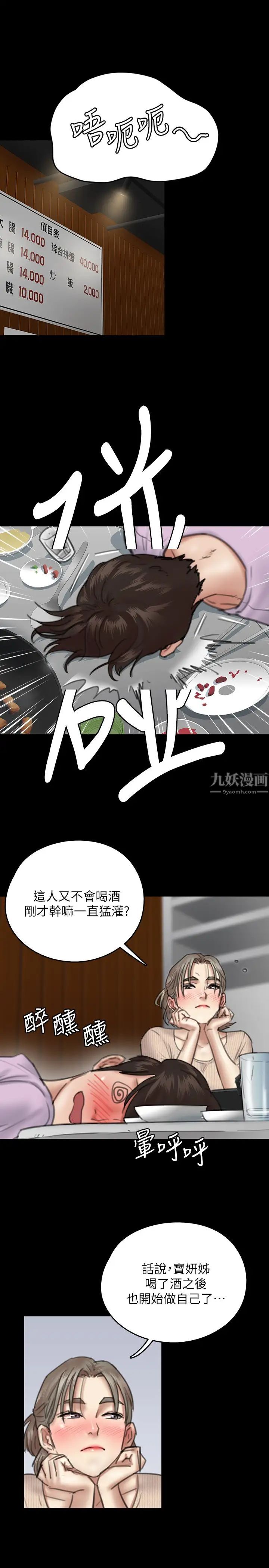 《偶像女优》漫画最新章节第10话 - 今晚跟你演对手戏的人是我免费下拉式在线观看章节第【5】张图片