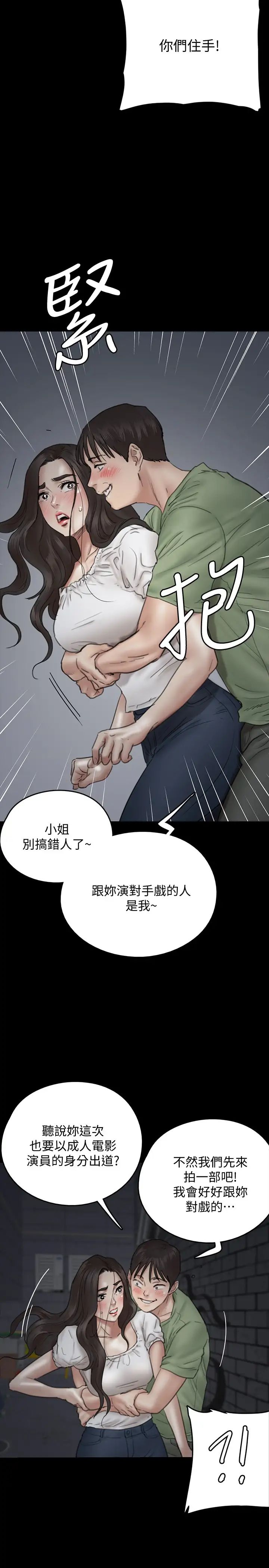 《偶像女优》漫画最新章节第10话 - 今晚跟你演对手戏的人是我免费下拉式在线观看章节第【20】张图片