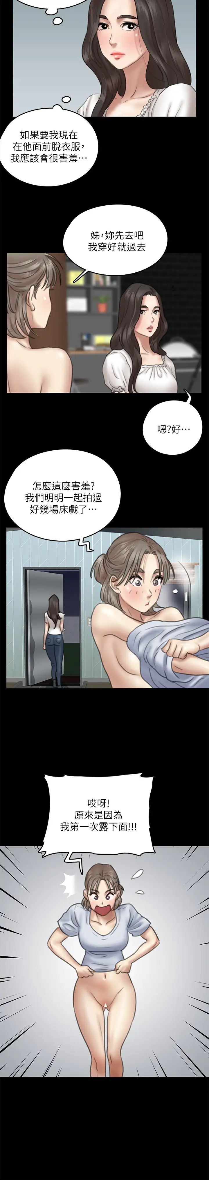 《偶像女优》漫画最新章节第11话 - 第一次仔细端详免费下拉式在线观看章节第【17】张图片