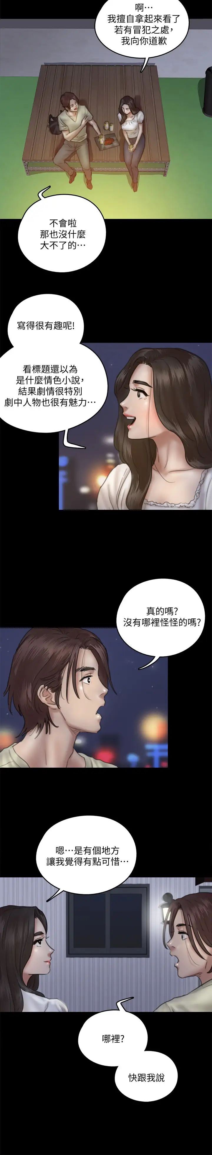 《偶像女优》漫画最新章节第11话 - 第一次仔细端详免费下拉式在线观看章节第【21】张图片