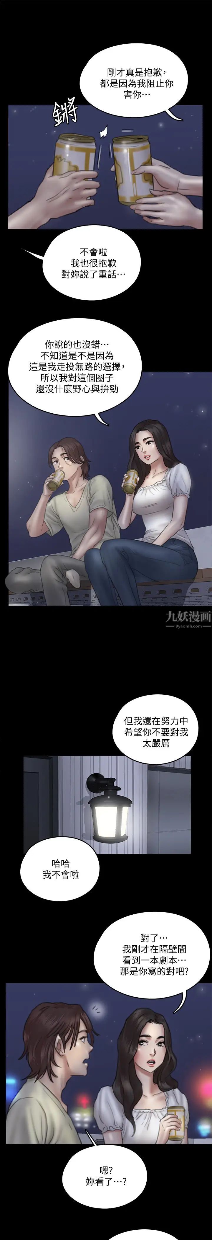 《偶像女优》漫画最新章节第11话 - 第一次仔细端详免费下拉式在线观看章节第【20】张图片