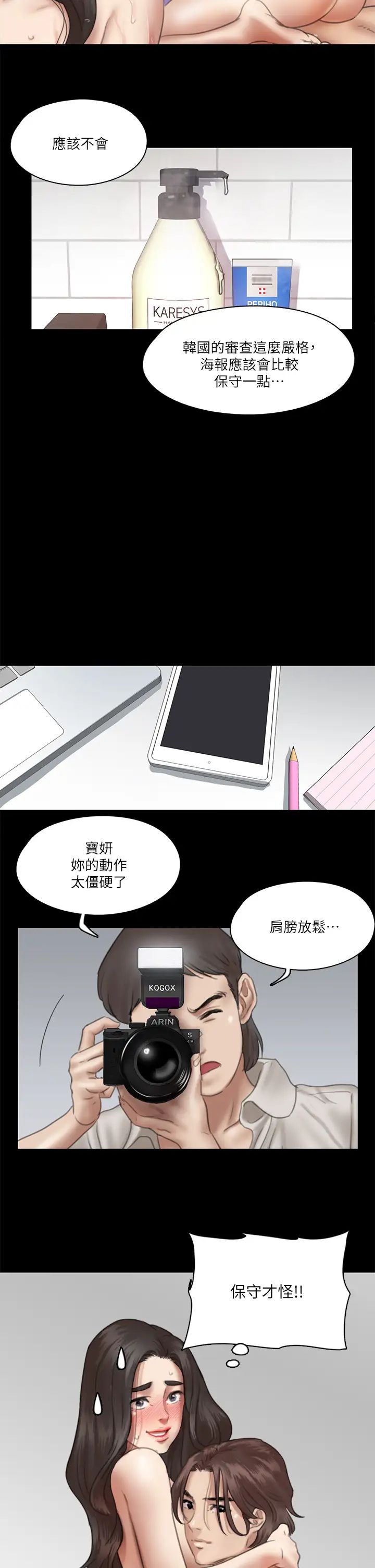 《偶像女优》漫画最新章节第13话 - 原来拍电影海报这么情色免费下拉式在线观看章节第【29】张图片