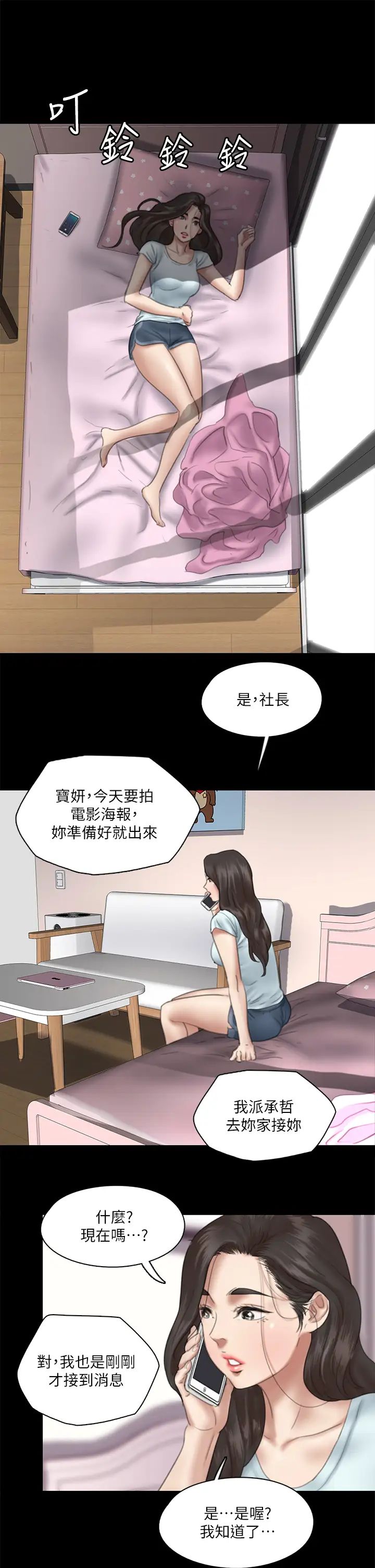 《偶像女优》漫画最新章节第13话 - 原来拍电影海报这么情色免费下拉式在线观看章节第【25】张图片