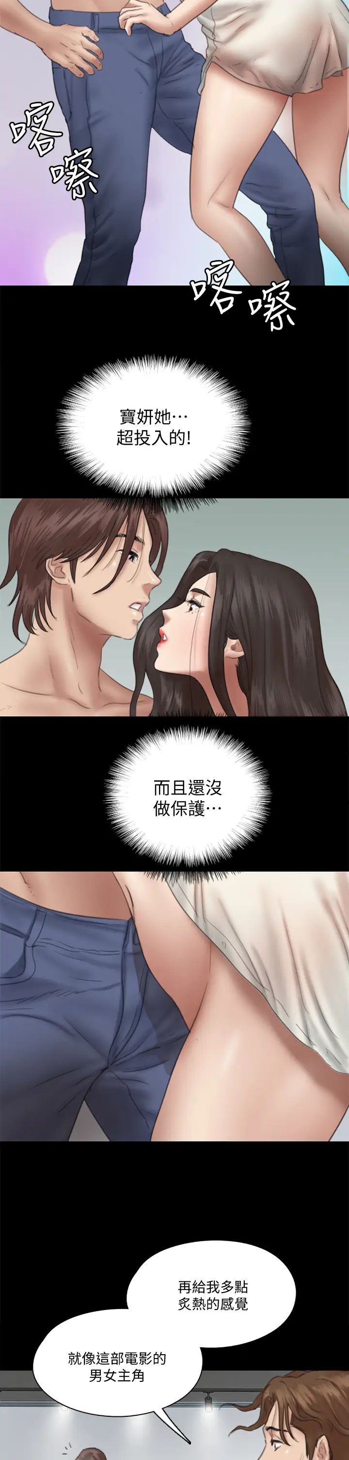 《偶像女优》漫画最新章节第14话 - 尺度越来越大免费下拉式在线观看章节第【23】张图片