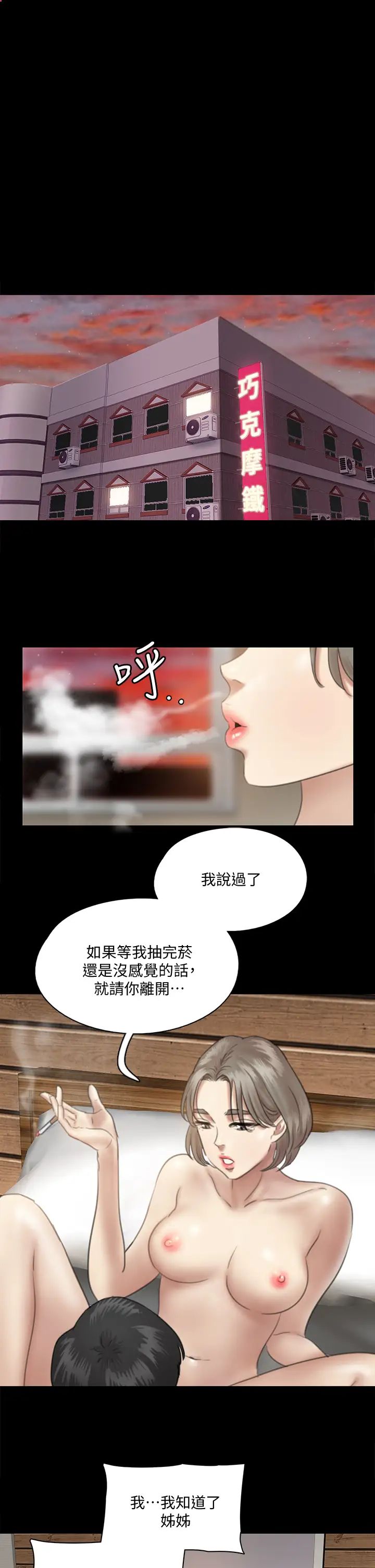 《偶像女优》漫画最新章节第14话 - 尺度越来越大免费下拉式在线观看章节第【31】张图片