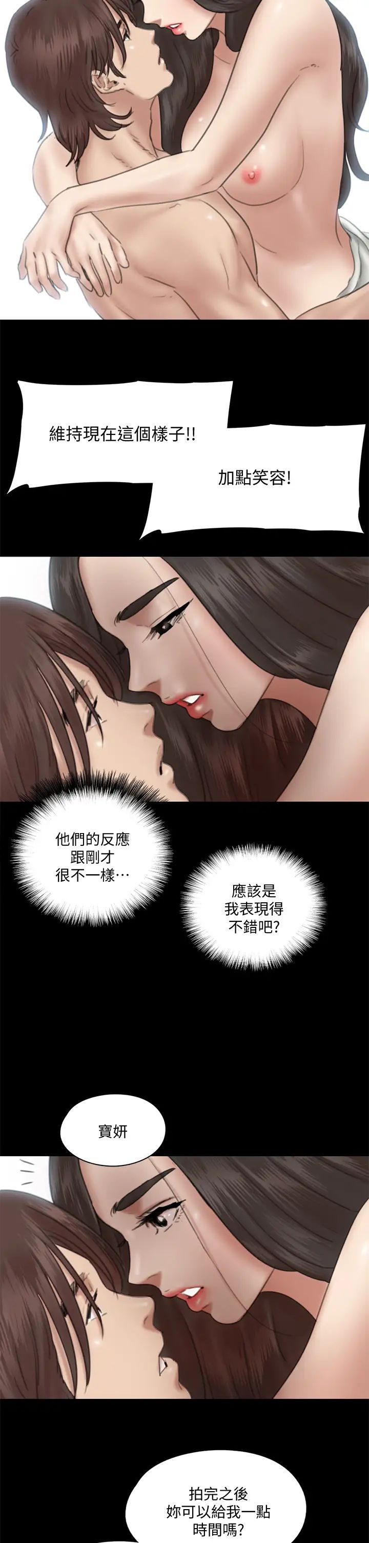 《偶像女优》漫画最新章节第14话 - 尺度越来越大免费下拉式在线观看章节第【29】张图片