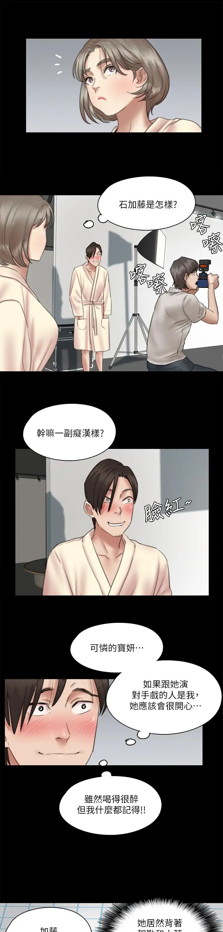 《偶像女优》漫画最新章节第14话 - 尺度越来越大免费下拉式在线观看章节第【1】张图片