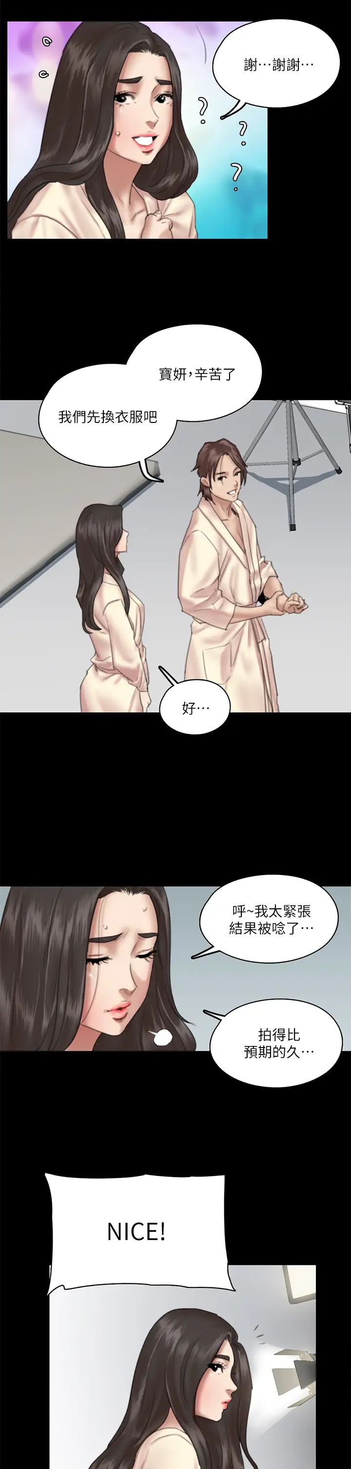 《偶像女优》漫画最新章节第14话 - 尺度越来越大免费下拉式在线观看章节第【5】张图片