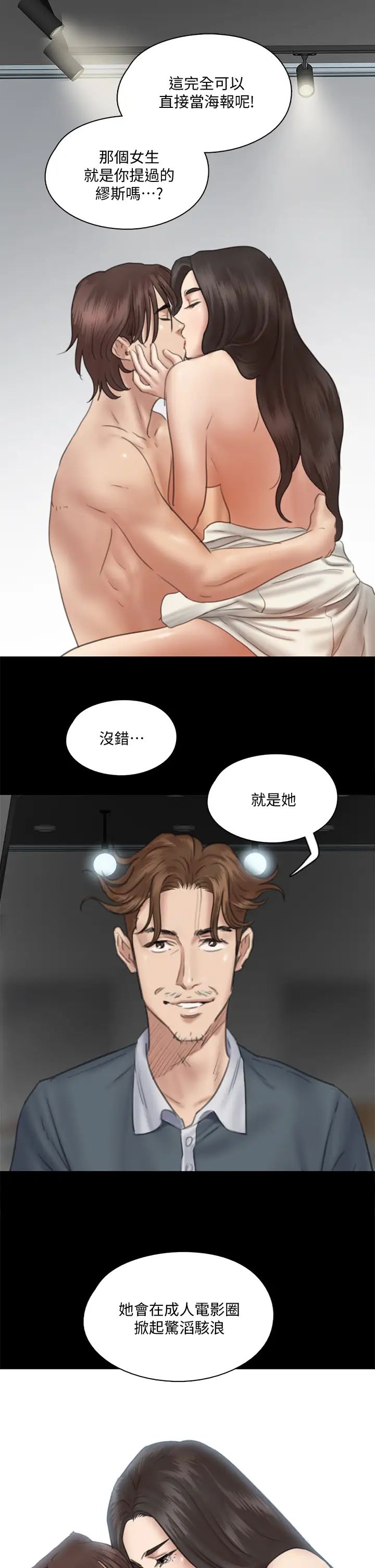 《偶像女优》漫画最新章节第14话 - 尺度越来越大免费下拉式在线观看章节第【28】张图片