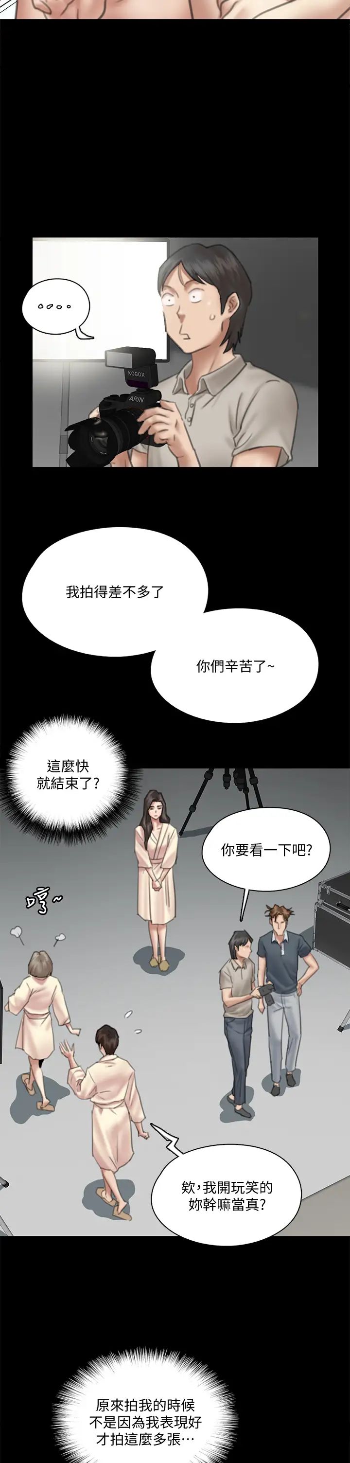 《偶像女优》漫画最新章节第14话 - 尺度越来越大免费下拉式在线观看章节第【11】张图片