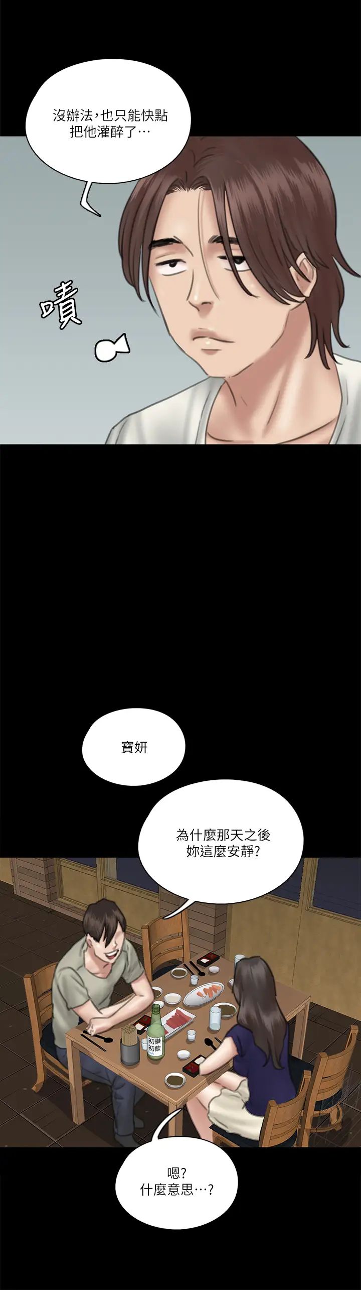 《偶像女优》漫画最新章节第15话 - 要不要…我下面给你吃?免费下拉式在线观看章节第【9】张图片