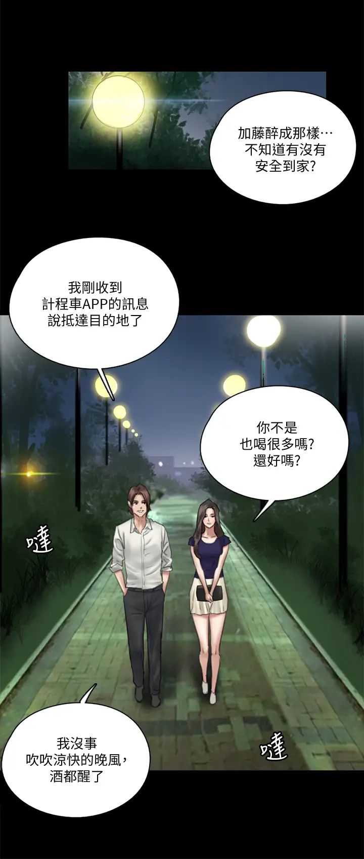 《偶像女优》漫画最新章节第15话 - 要不要…我下面给你吃?免费下拉式在线观看章节第【15】张图片