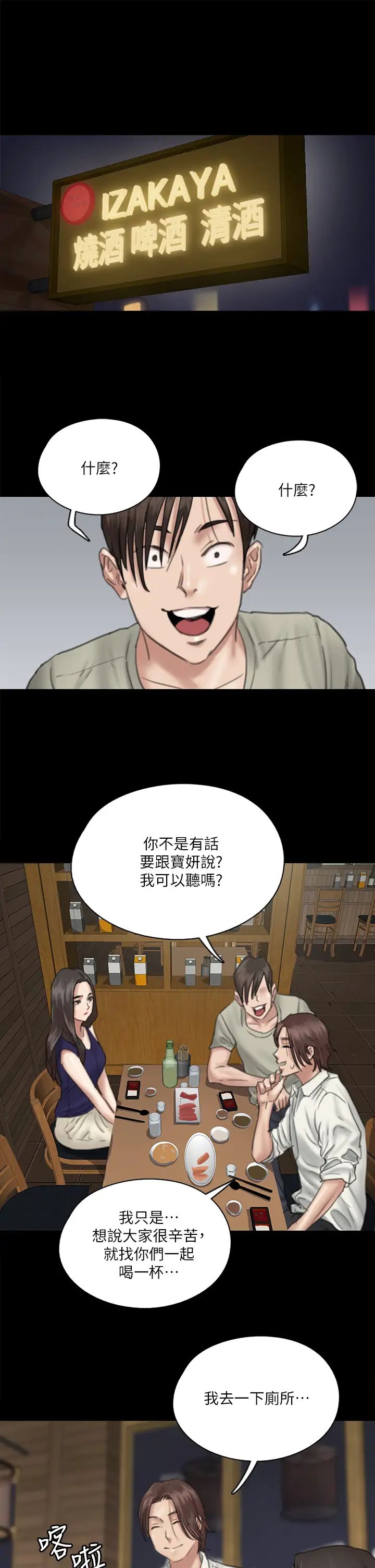 《偶像女优》漫画最新章节第15话 - 要不要…我下面给你吃?免费下拉式在线观看章节第【7】张图片