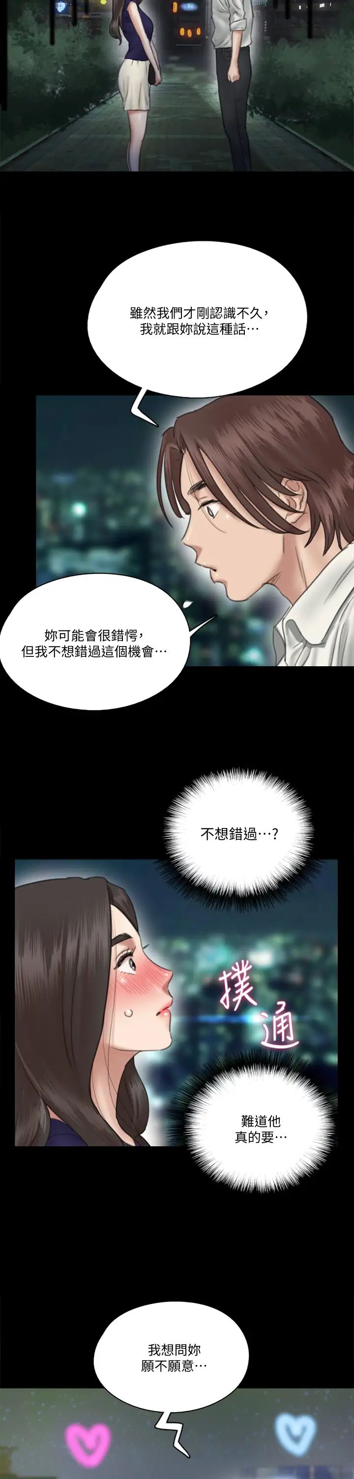 《偶像女优》漫画最新章节第15话 - 要不要…我下面给你吃?免费下拉式在线观看章节第【17】张图片