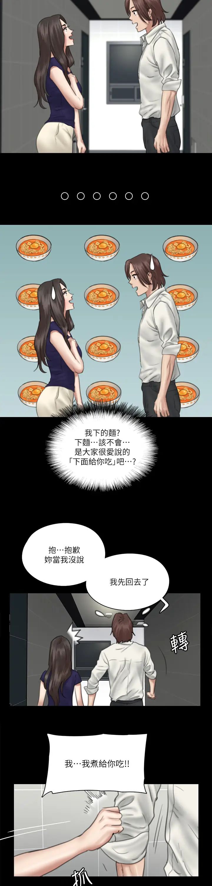 《偶像女优》漫画最新章节第15话 - 要不要…我下面给你吃?免费下拉式在线观看章节第【29】张图片